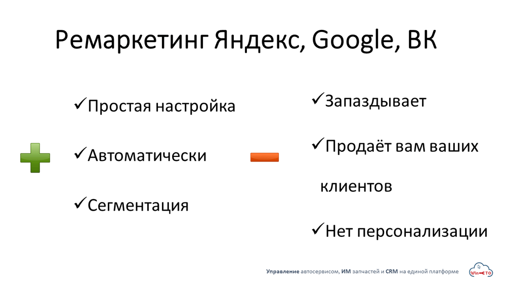 Ремаркетинг Яндекс Google ВК простая настройка сегментация  в Пскове